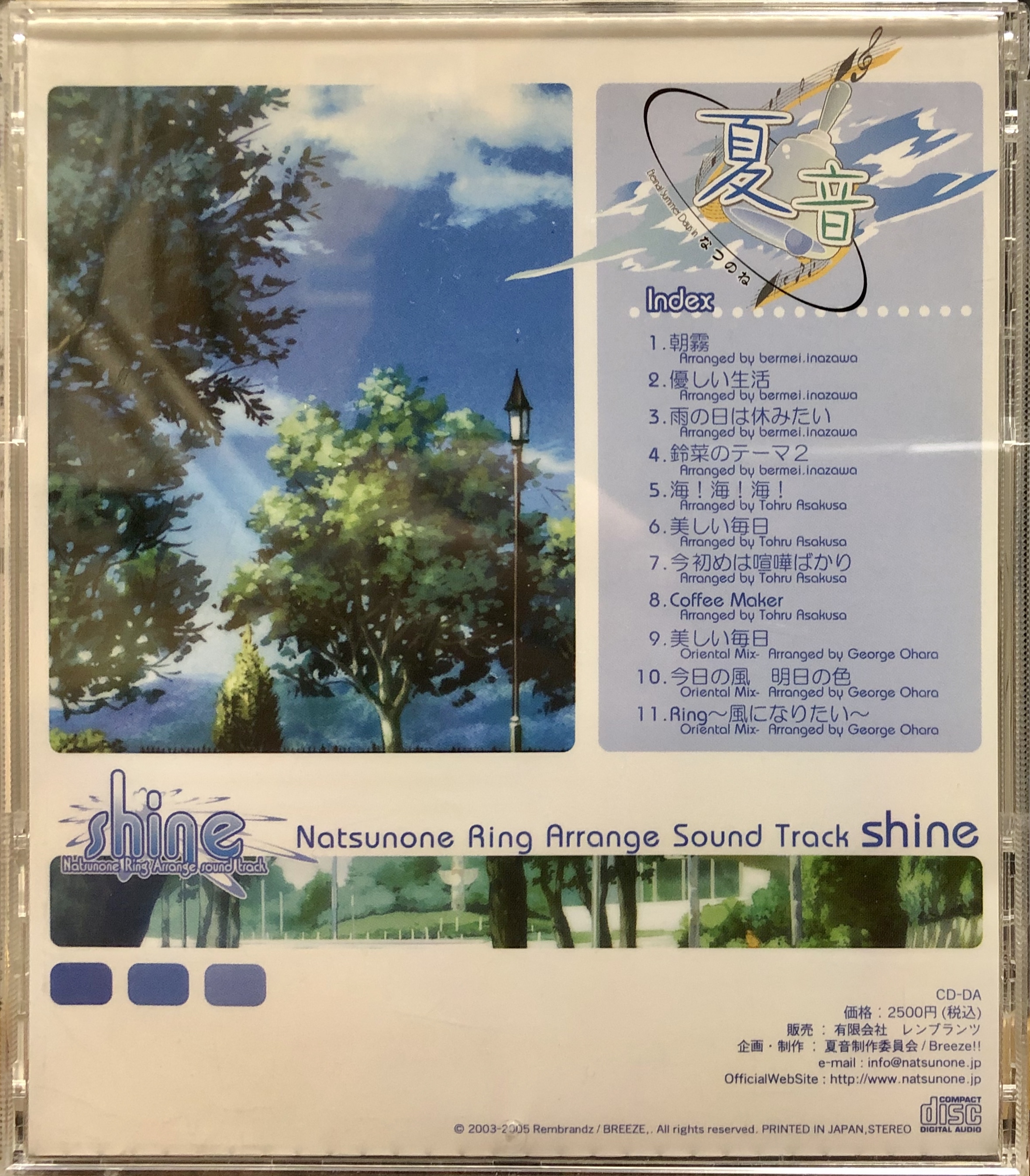 Natsunone Ring Arrange Sound Track shine (2006) MP3